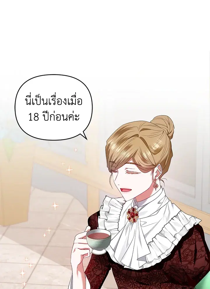 Helena: Master of the Guardian Stone ตอนที่ 27 หน้า 1