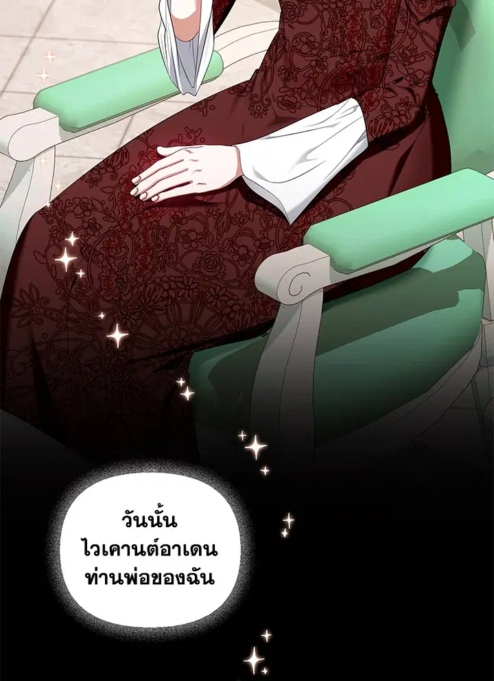 Helena: Master of the Guardian Stone ตอนที่ 27 หน้า 2