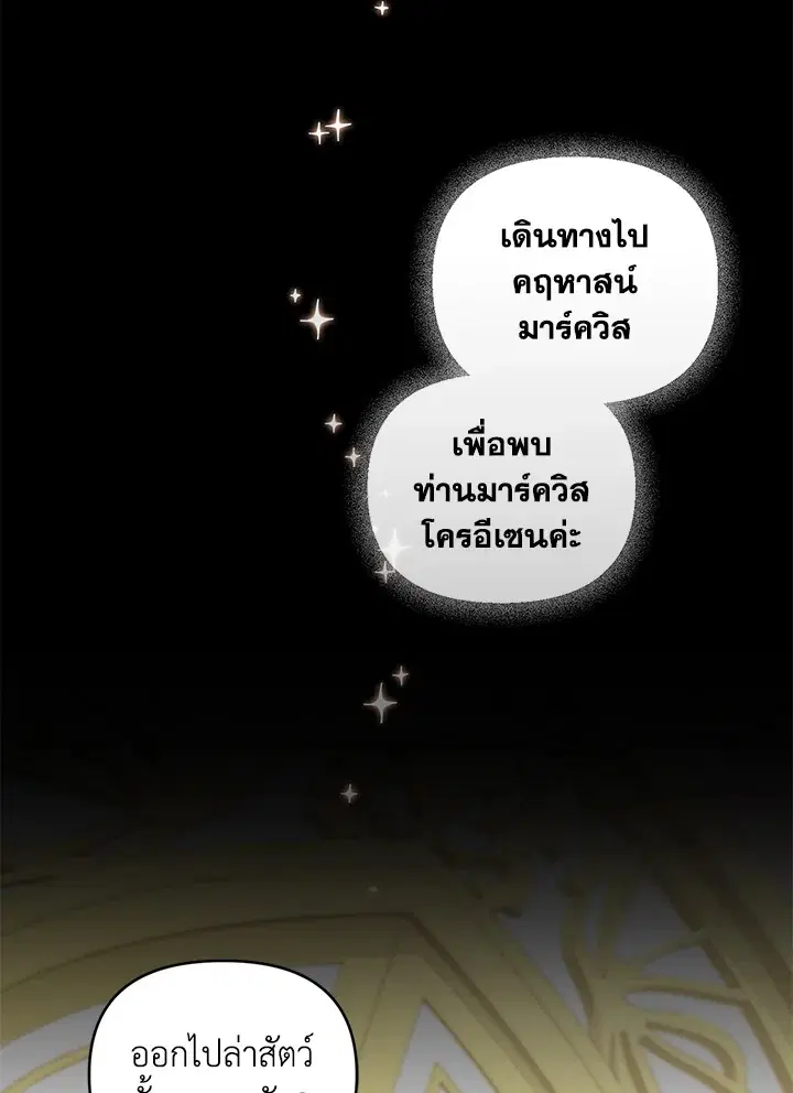 Helena: Master of the Guardian Stone ตอนที่ 27 หน้า 3