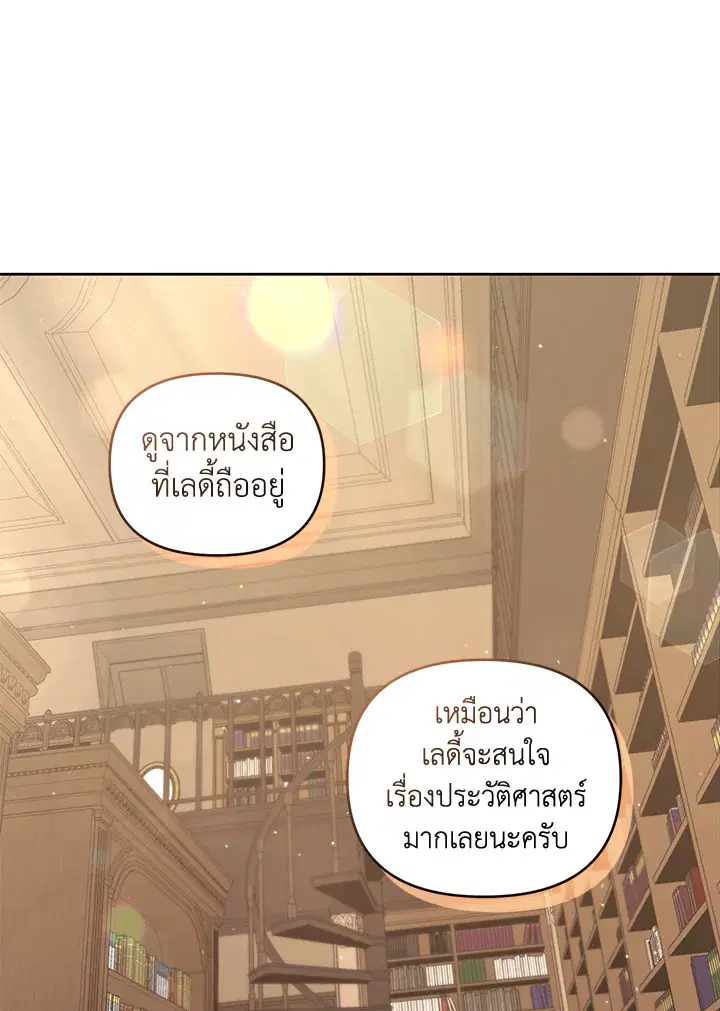 Helena: Master of the Guardian Stone ตอนที่ 29 หน้า 1