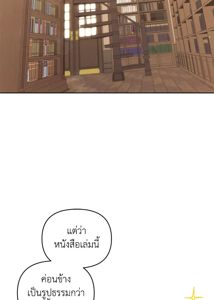 Helena: Master of the Guardian Stone ตอนที่ 29 หน้า 2