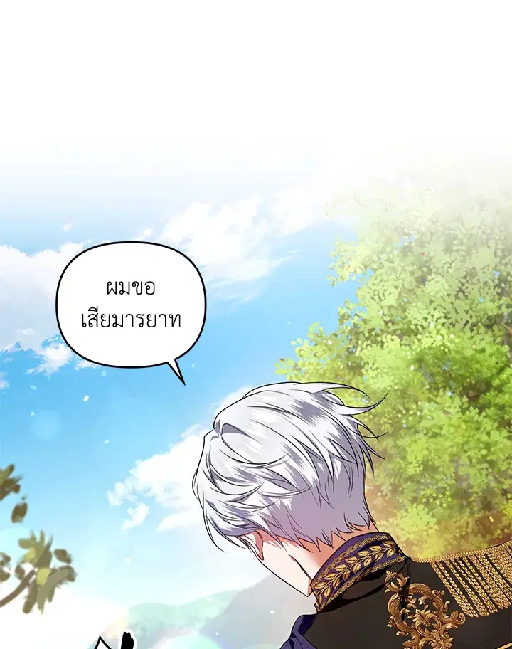 Helena: Master of the Guardian Stone ตอนที่ 3 หน้า 1
