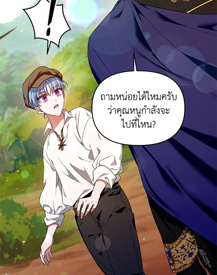 Helena: Master of the Guardian Stone ตอนที่ 3 หน้า 2