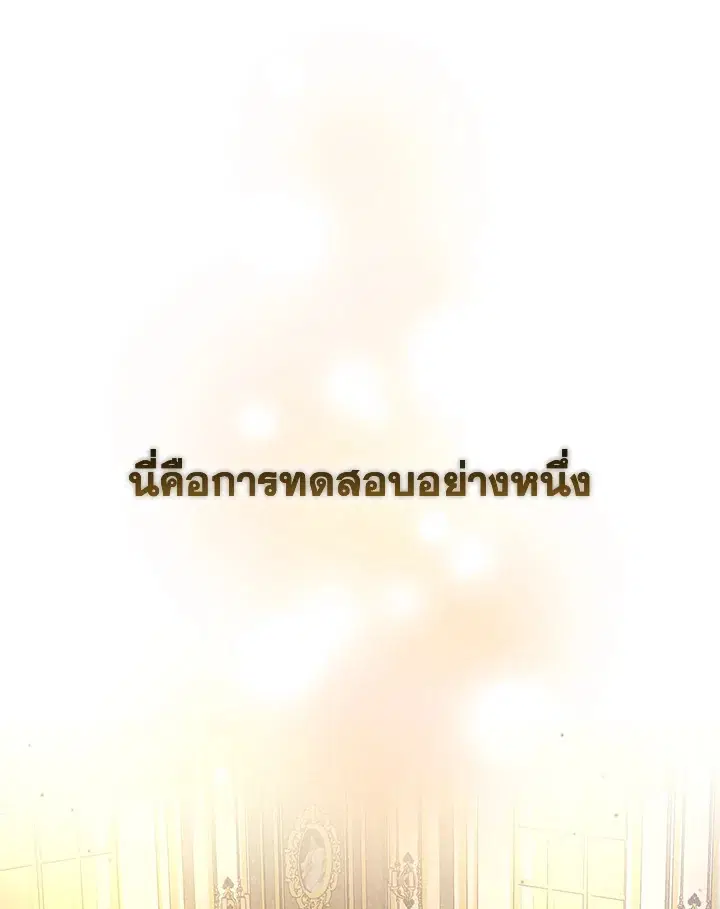 Helena: Master of the Guardian Stone ตอนที่ 30 หน้า 1