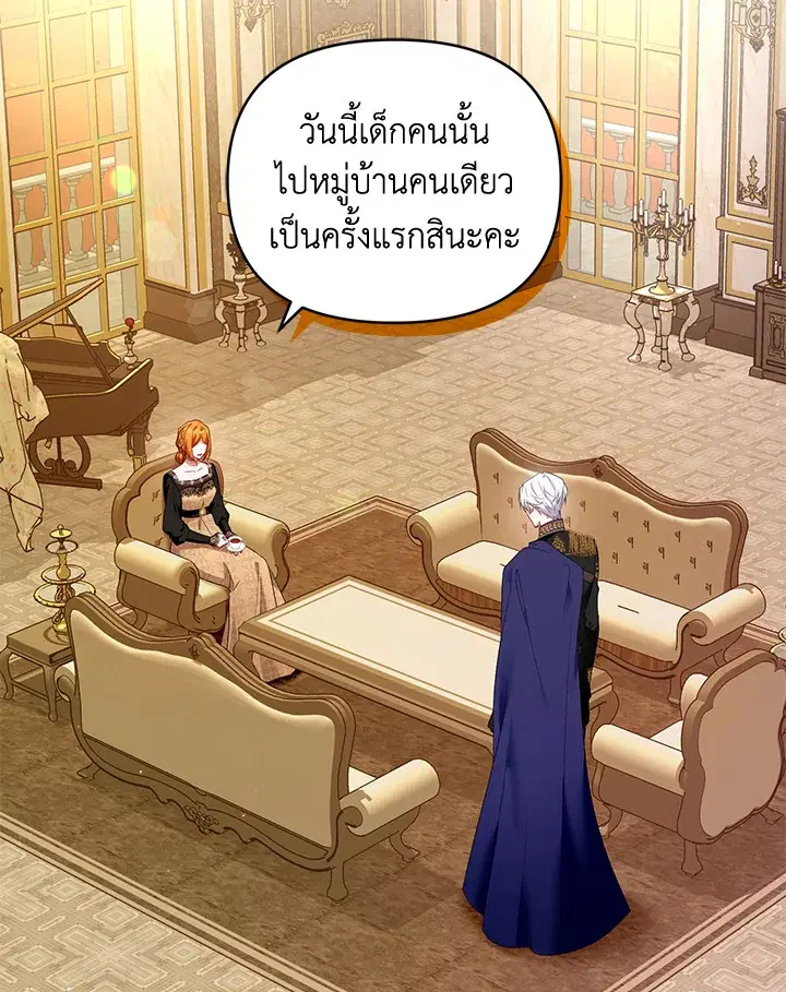 Helena: Master of the Guardian Stone ตอนที่ 30 หน้า 2