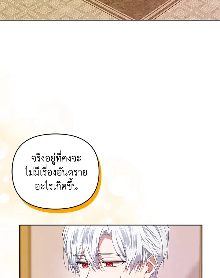Helena: Master of the Guardian Stone ตอนที่ 30 หน้า 3