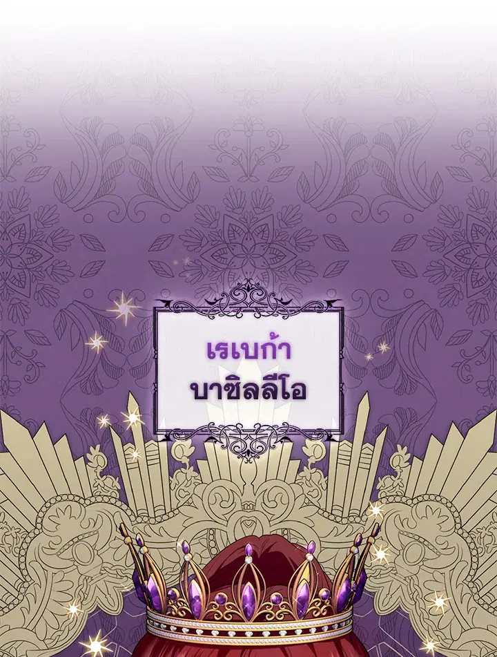 Helena: Master of the Guardian Stone ตอนที่ 31 หน้า 1
