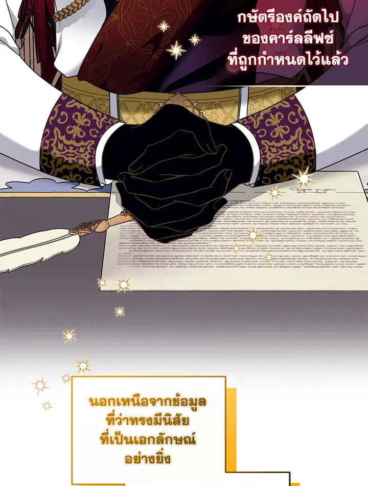 Helena: Master of the Guardian Stone ตอนที่ 31 หน้า 3