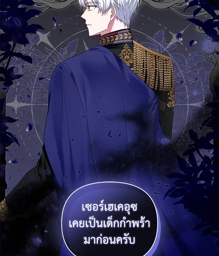 Helena: Master of the Guardian Stone ตอนที่ 32 หน้า 2