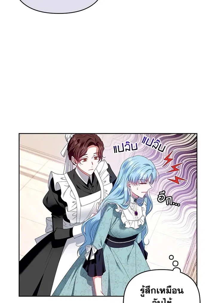Helena: Master of the Guardian Stone ตอนที่ 33 หน้า 3