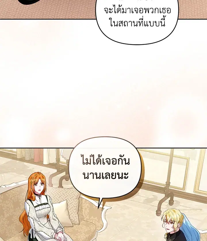 Helena: Master of the Guardian Stone ตอนที่ 34 หน้า 2
