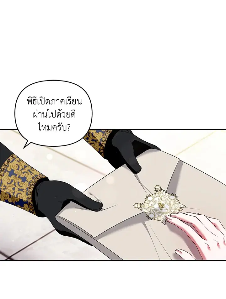 Helena: Master of the Guardian Stone ตอนที่ 36 หน้า 1