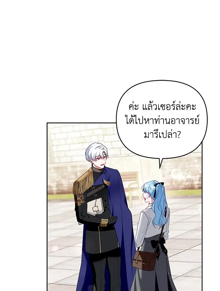 Helena: Master of the Guardian Stone ตอนที่ 36 หน้า 2
