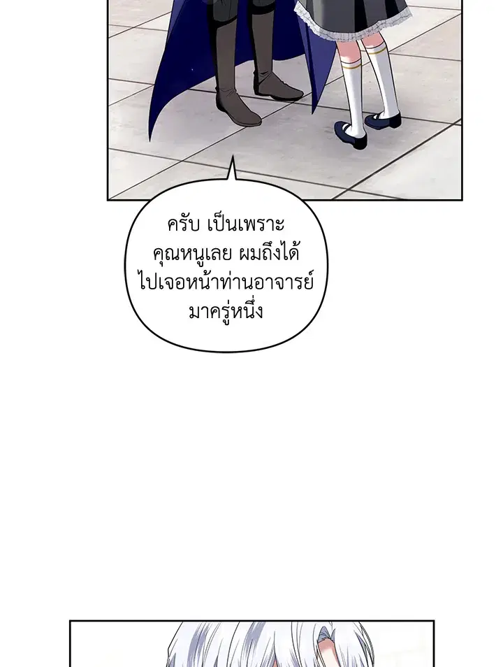 Helena: Master of the Guardian Stone ตอนที่ 36 หน้า 3