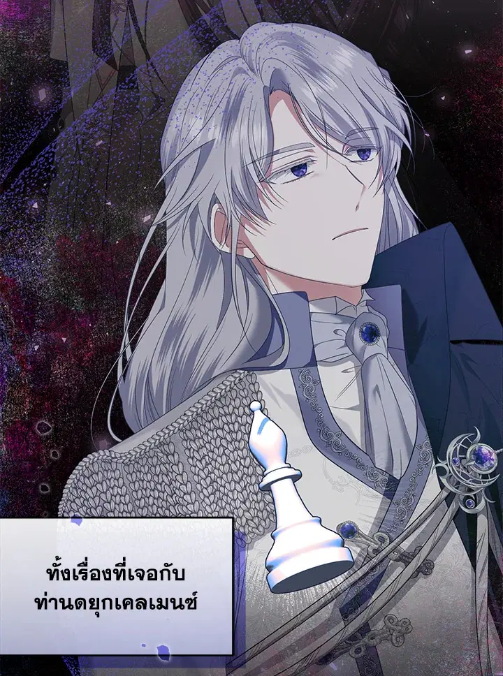 Helena: Master of the Guardian Stone ตอนที่ 37 หน้า 2