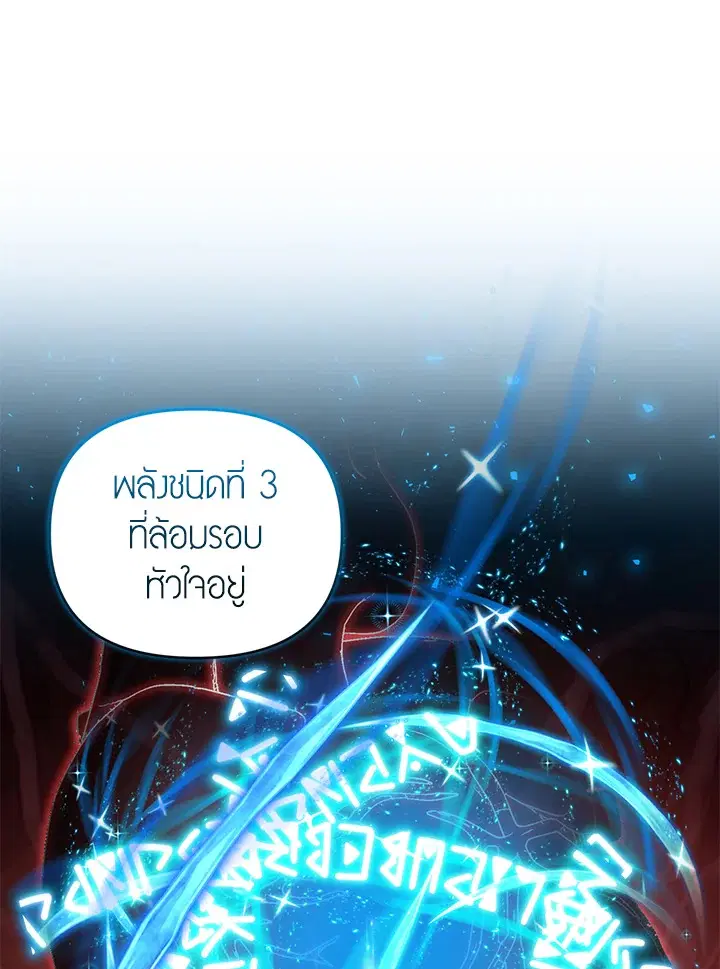 Helena: Master of the Guardian Stone ตอนที่ 38 หน้า 1