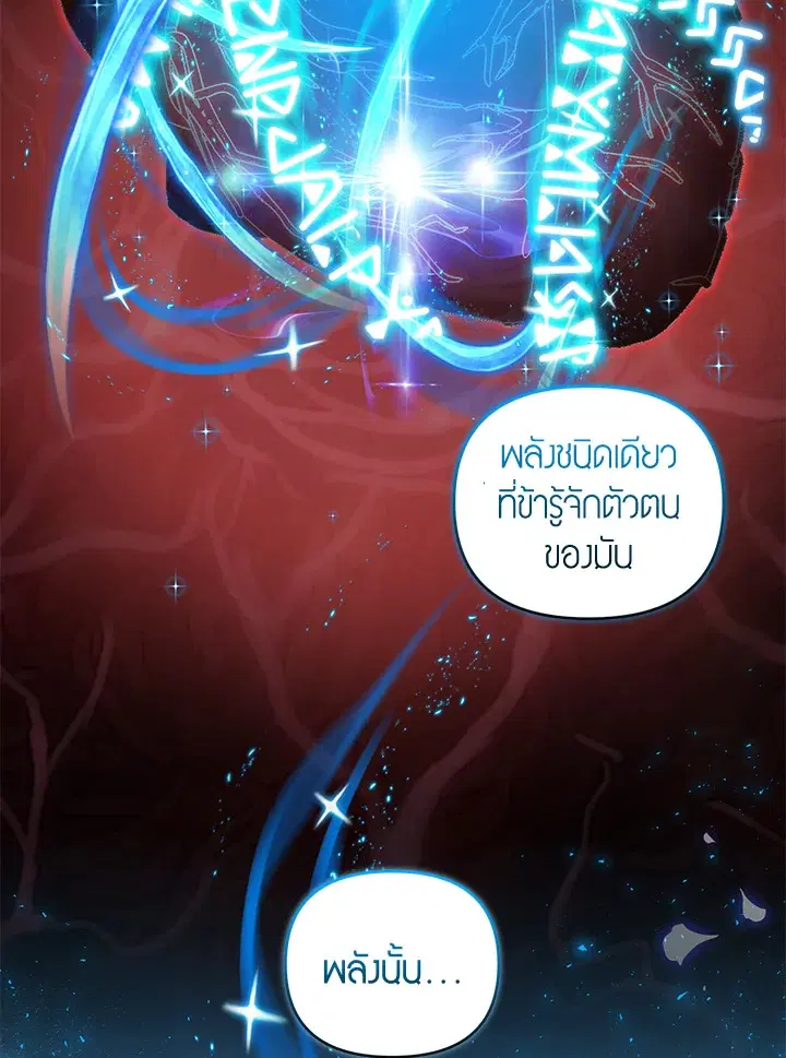 Helena: Master of the Guardian Stone ตอนที่ 38 หน้า 2
