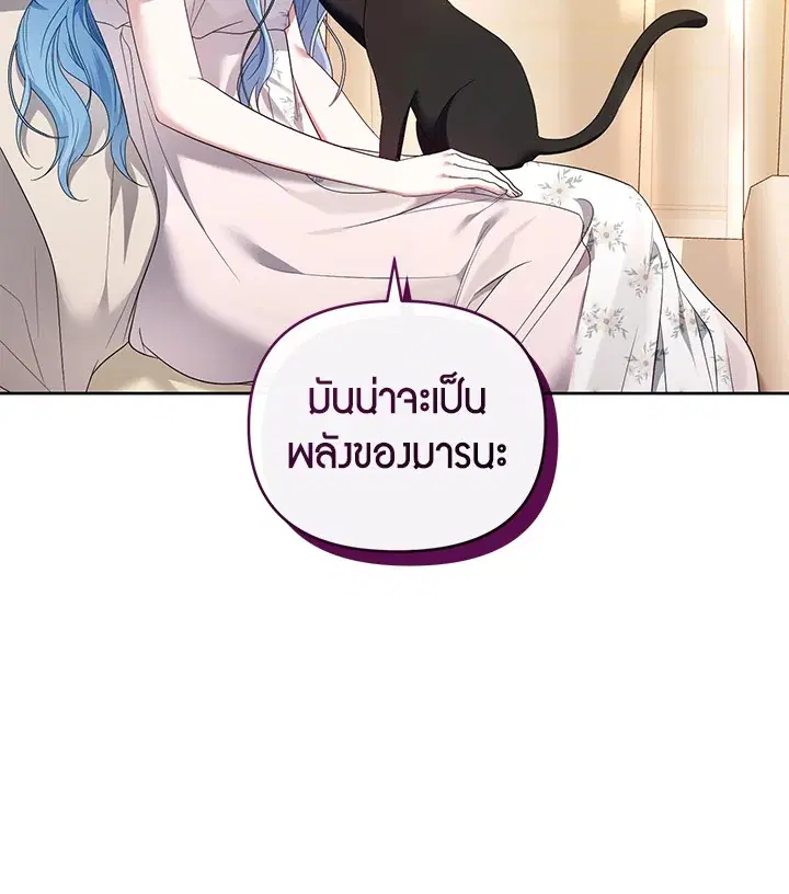 Helena: Master of the Guardian Stone ตอนที่ 39 หน้า 2