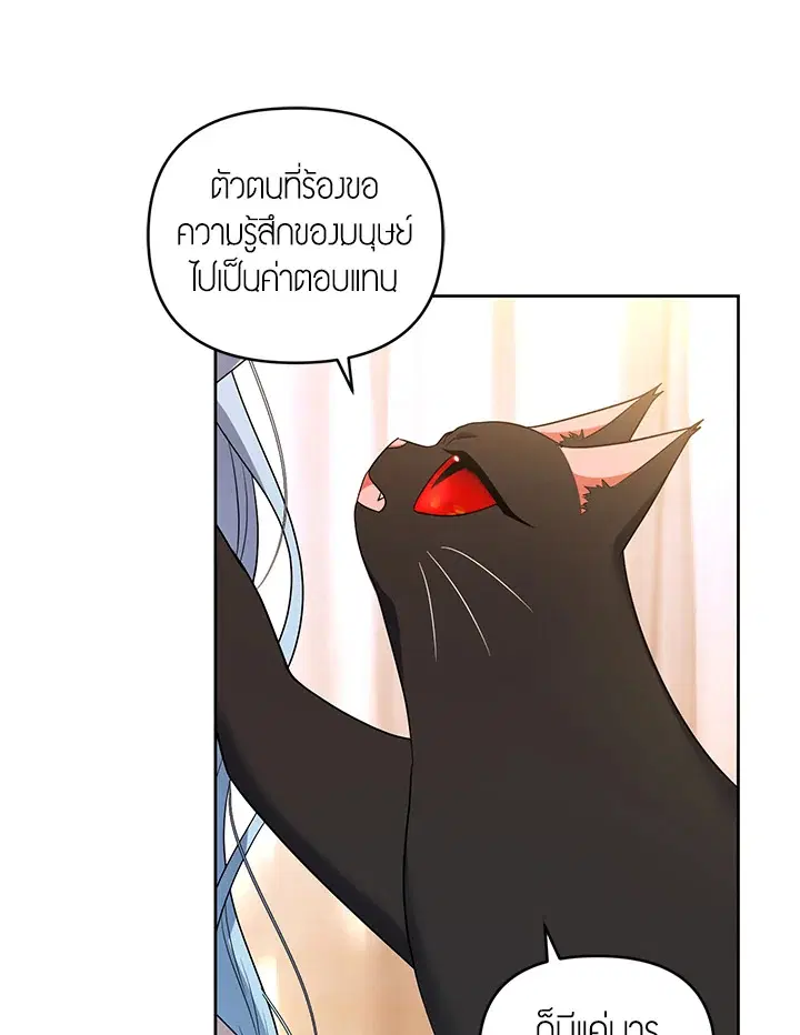 Helena: Master of the Guardian Stone ตอนที่ 39 หน้า 3