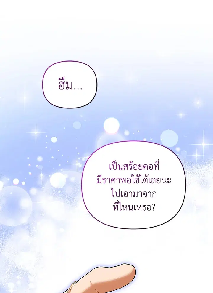 Helena: Master of the Guardian Stone ตอนที่ 4 หน้า 1
