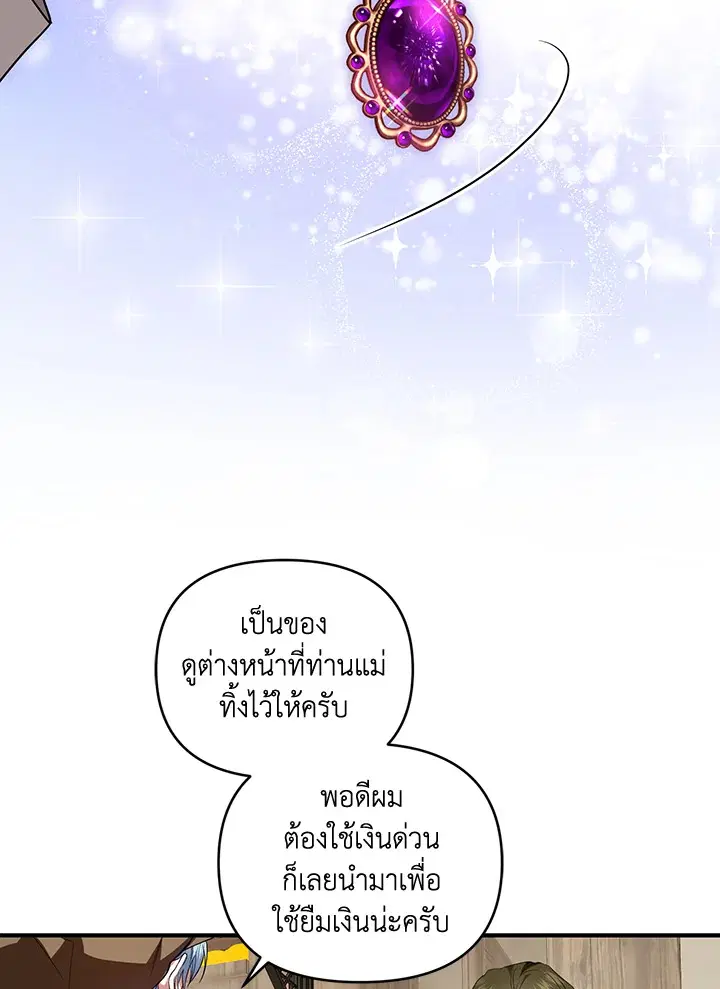 Helena: Master of the Guardian Stone ตอนที่ 4 หน้า 3