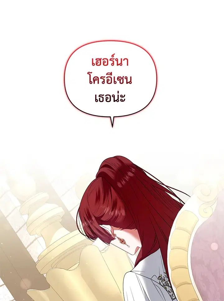 Helena: Master of the Guardian Stone ตอนที่ 40 หน้า 1