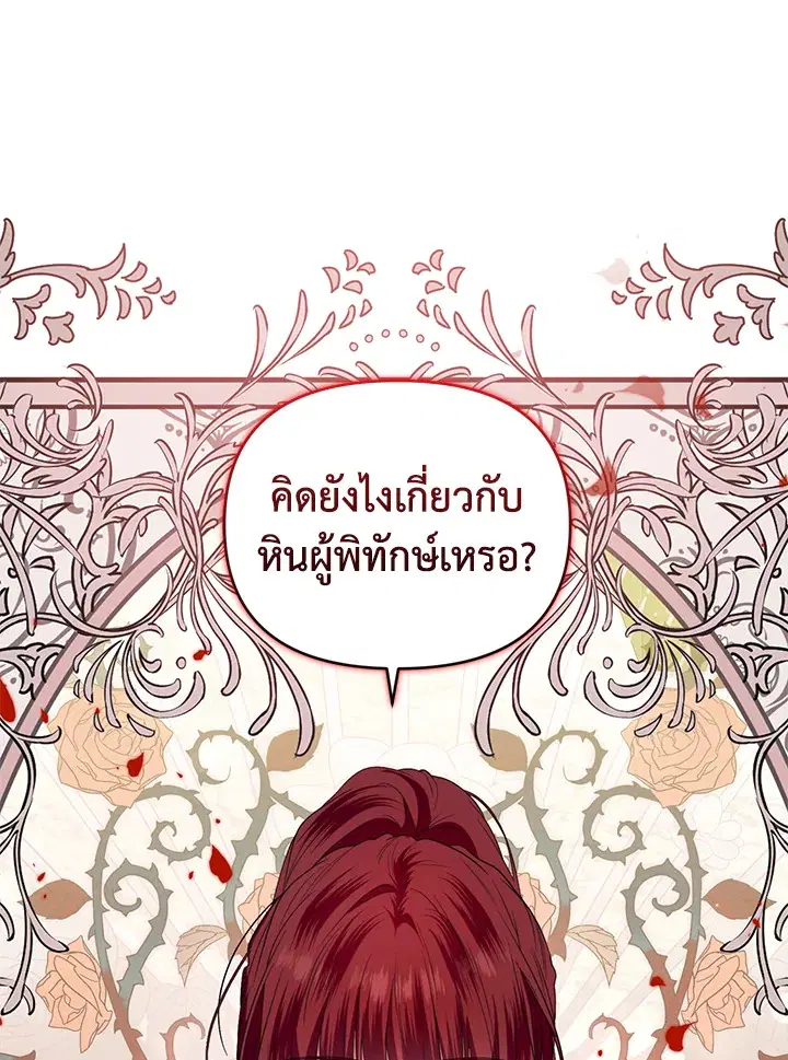 Helena: Master of the Guardian Stone ตอนที่ 40 หน้า 3
