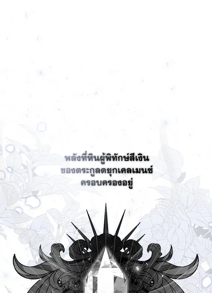 Helena: Master of the Guardian Stone ตอนที่ 42 หน้า 1