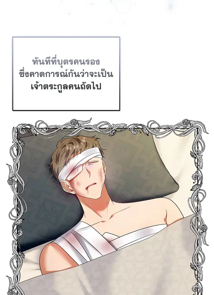Helena: Master of the Guardian Stone ตอนที่ 42 หน้า 3