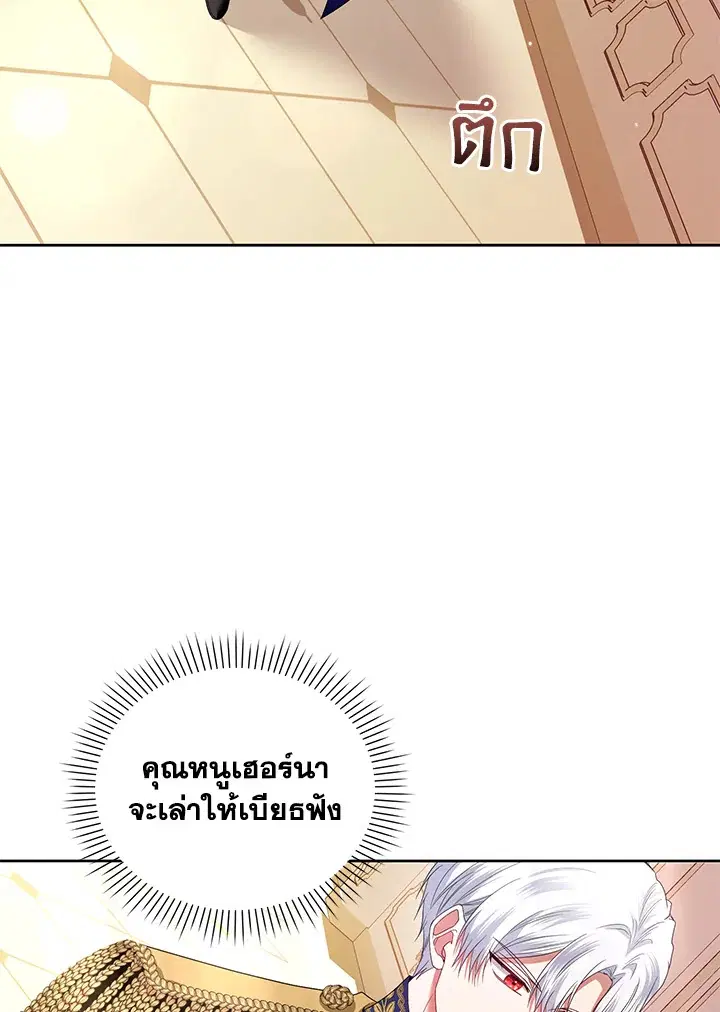 Helena: Master of the Guardian Stone ตอนที่ 43 หน้า 2