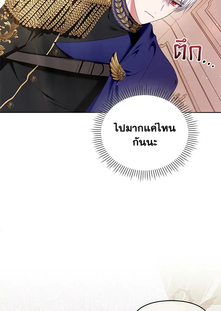 Helena: Master of the Guardian Stone ตอนที่ 43 หน้า 3