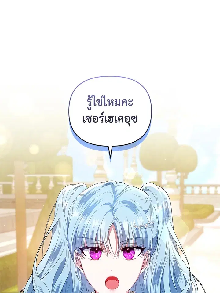 Helena: Master of the Guardian Stone ตอนที่ 44 หน้า 1
