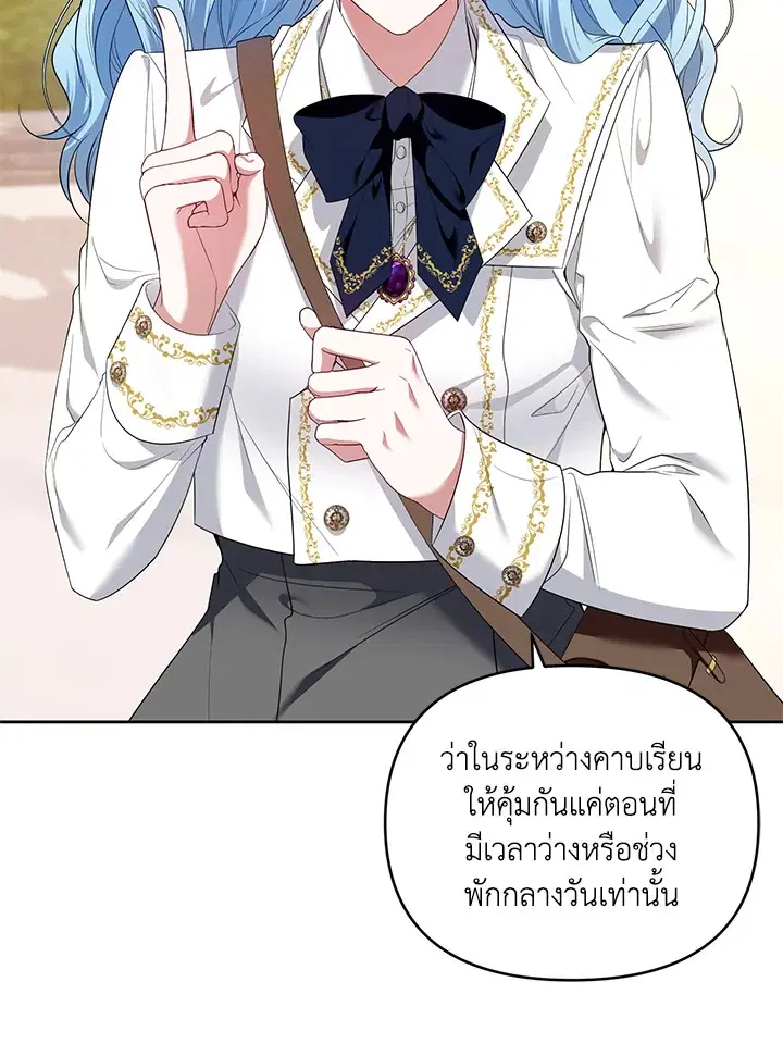 Helena: Master of the Guardian Stone ตอนที่ 44 หน้า 2