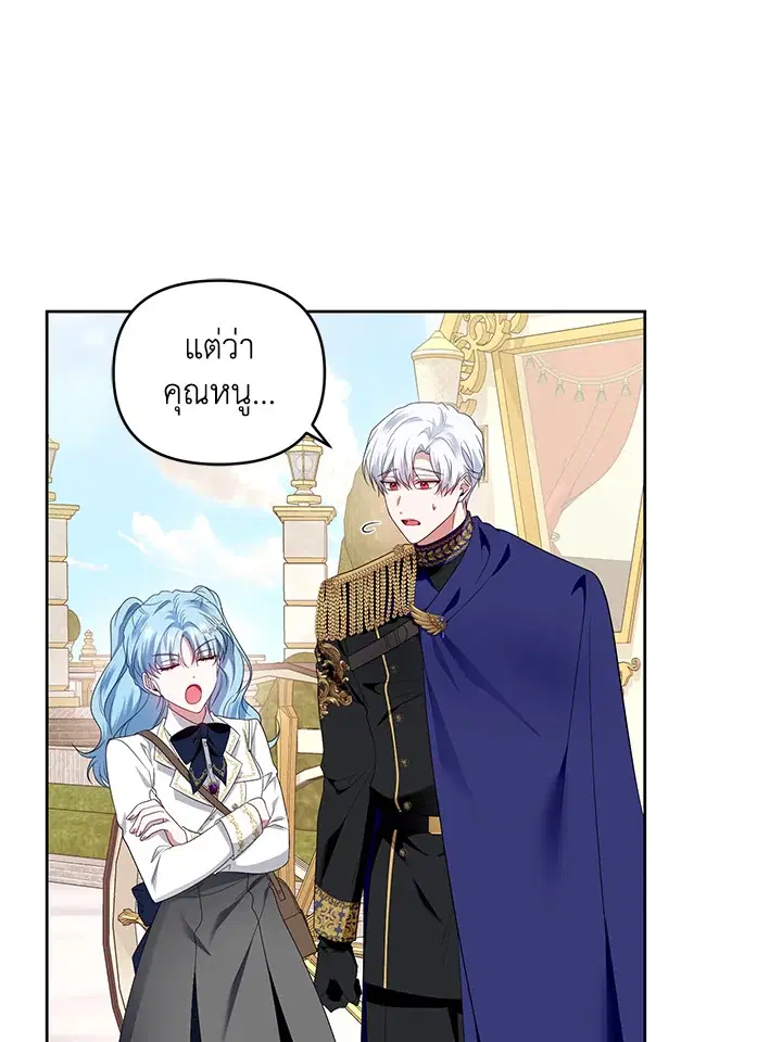 Helena: Master of the Guardian Stone ตอนที่ 44 หน้า 3