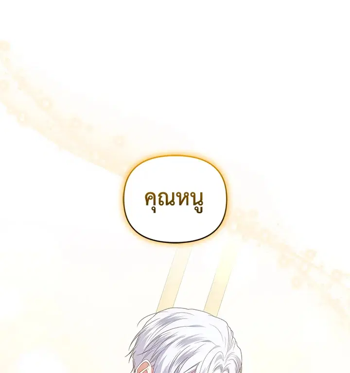 Helena: Master of the Guardian Stone ตอนที่ 45 หน้า 1