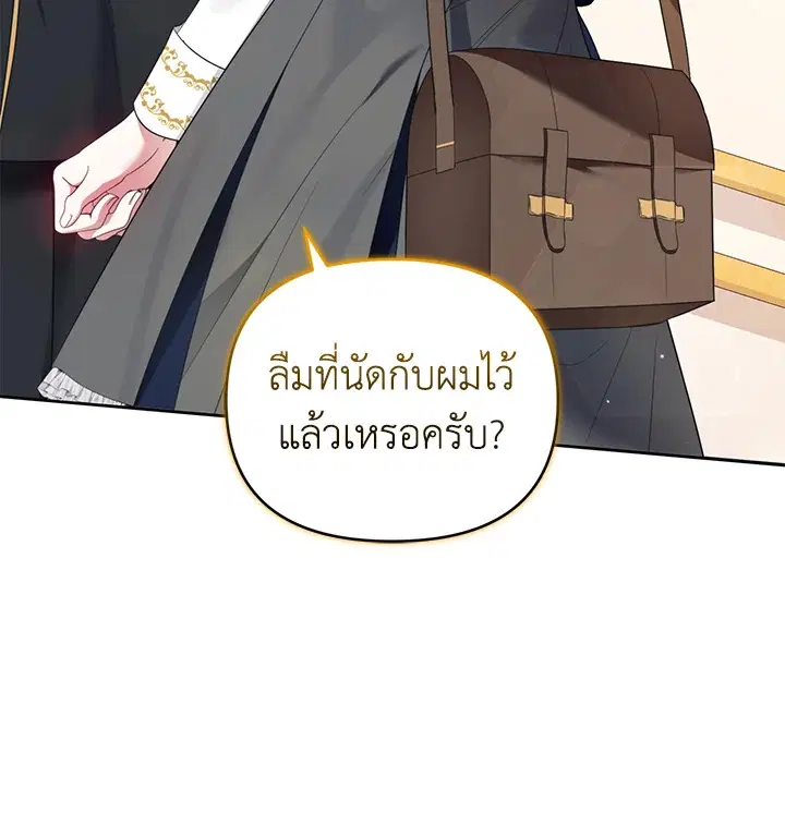 Helena: Master of the Guardian Stone ตอนที่ 45 หน้า 3