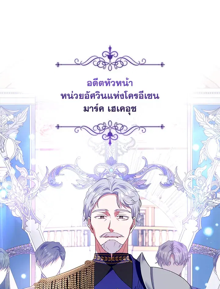 Helena: Master of the Guardian Stone ตอนที่ 46 หน้า 1