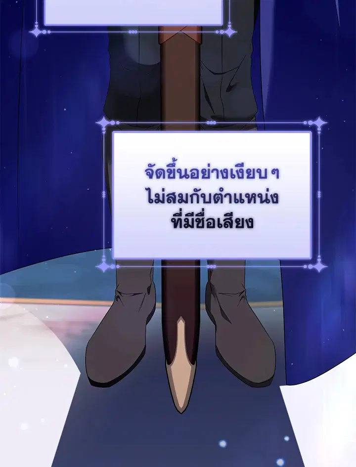 Helena: Master of the Guardian Stone ตอนที่ 46 หน้า 3