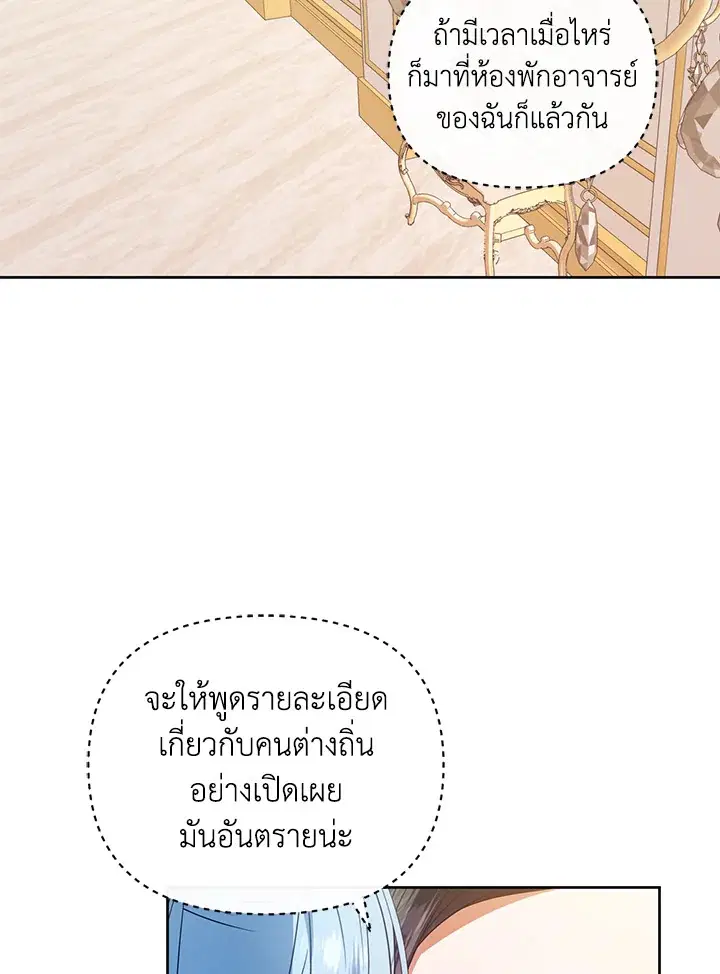 Helena: Master of the Guardian Stone ตอนที่ 47 หน้า 2