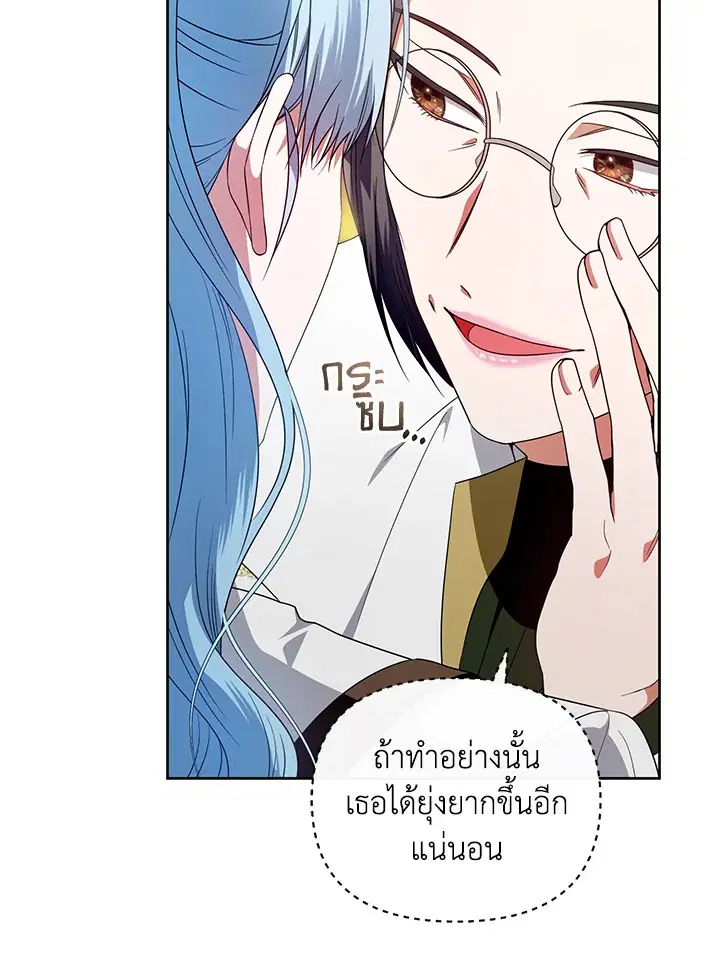 Helena: Master of the Guardian Stone ตอนที่ 47 หน้า 3