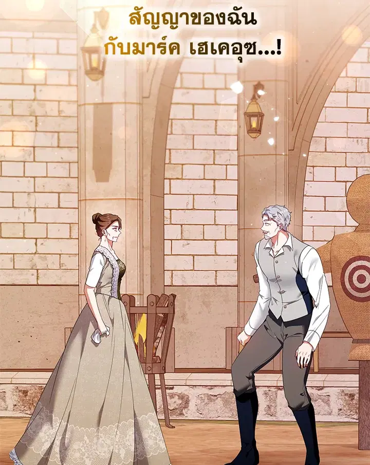 Helena: Master of the Guardian Stone ตอนที่ 48 หน้า 1