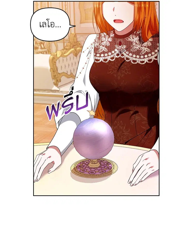 Helena: Master of the Guardian Stone ตอนที่ 48 หน้า 2