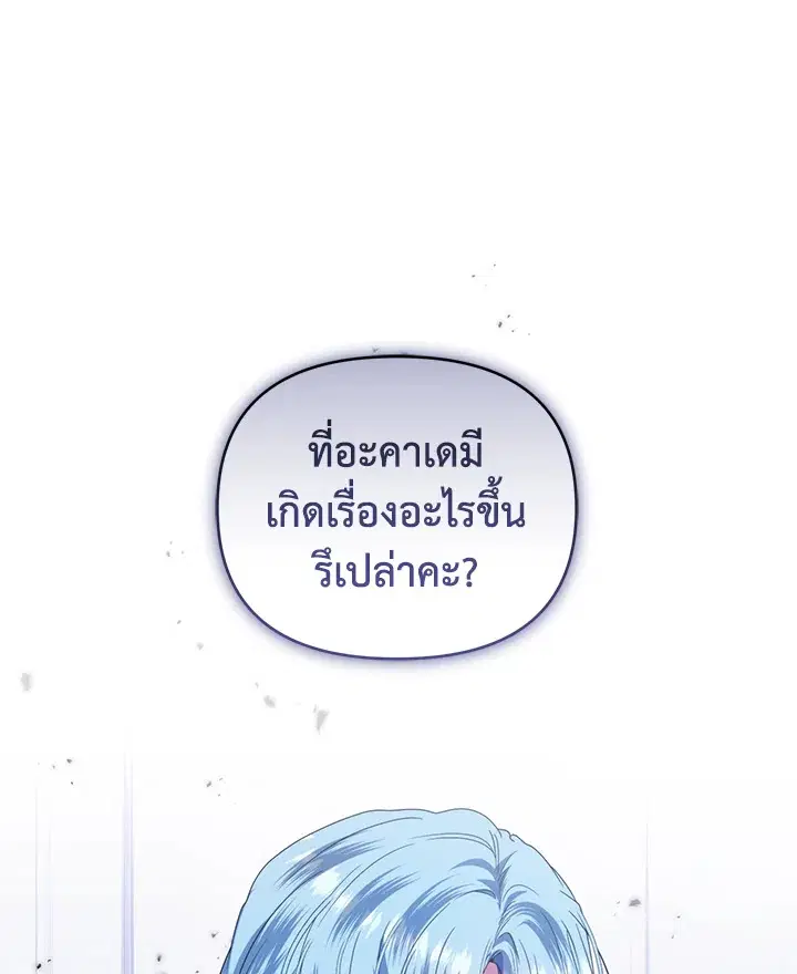 Helena: Master of the Guardian Stone ตอนที่ 49 หน้า 1