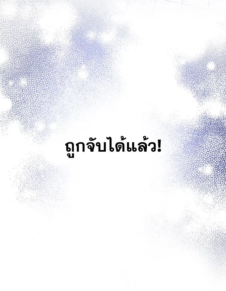 Helena: Master of the Guardian Stone ตอนที่ 5 หน้า 3