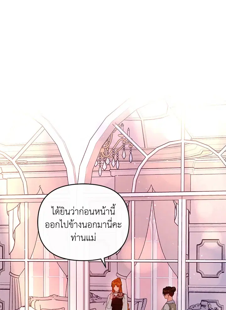 Helena: Master of the Guardian Stone ตอนที่ 50 หน้า 1