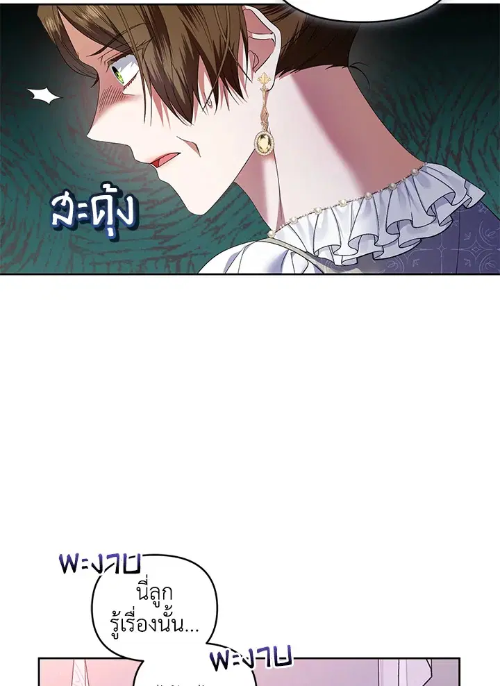 Helena: Master of the Guardian Stone ตอนที่ 50 หน้า 3
