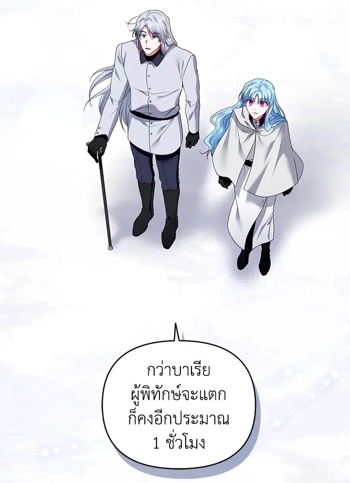 Helena: Master of the Guardian Stone ตอนที่ 52 หน้า 2