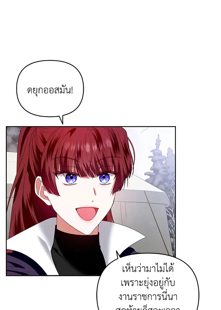 Helena: Master of the Guardian Stone ตอนที่ 53 หน้า 1