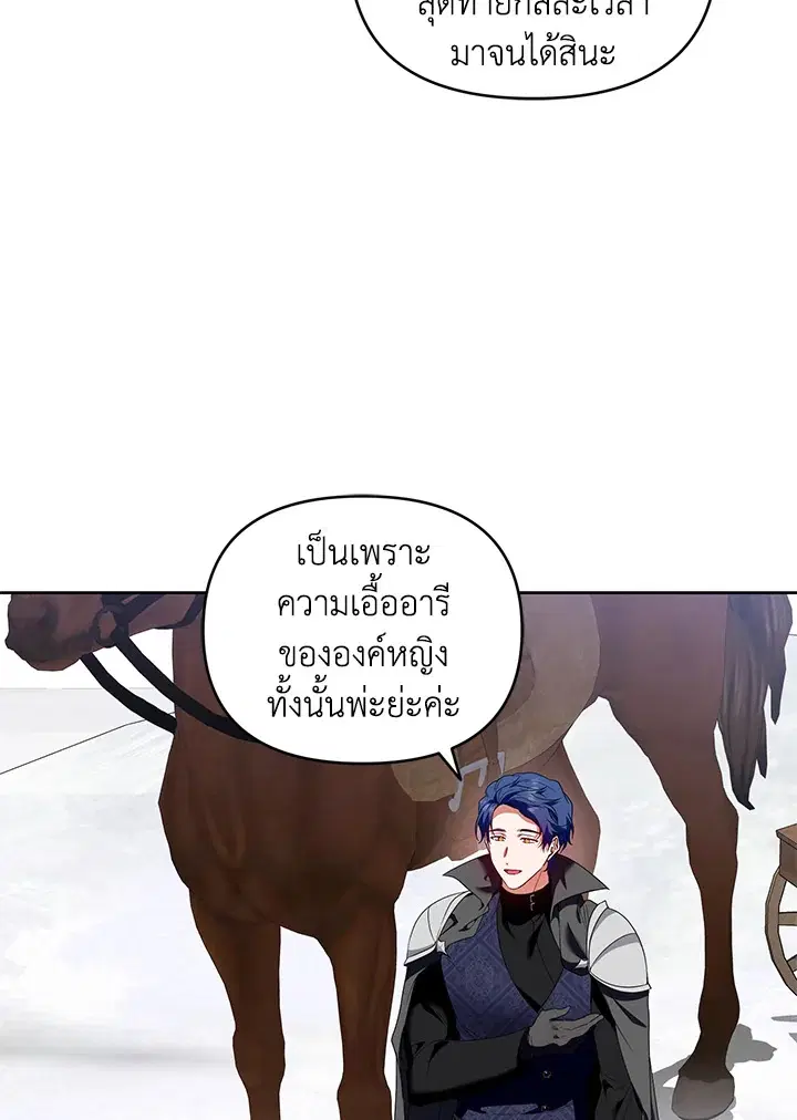 Helena: Master of the Guardian Stone ตอนที่ 53 หน้า 2