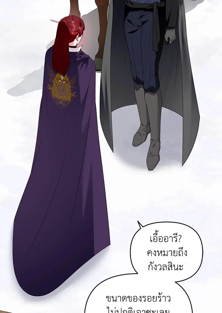 Helena: Master of the Guardian Stone ตอนที่ 53 หน้า 3